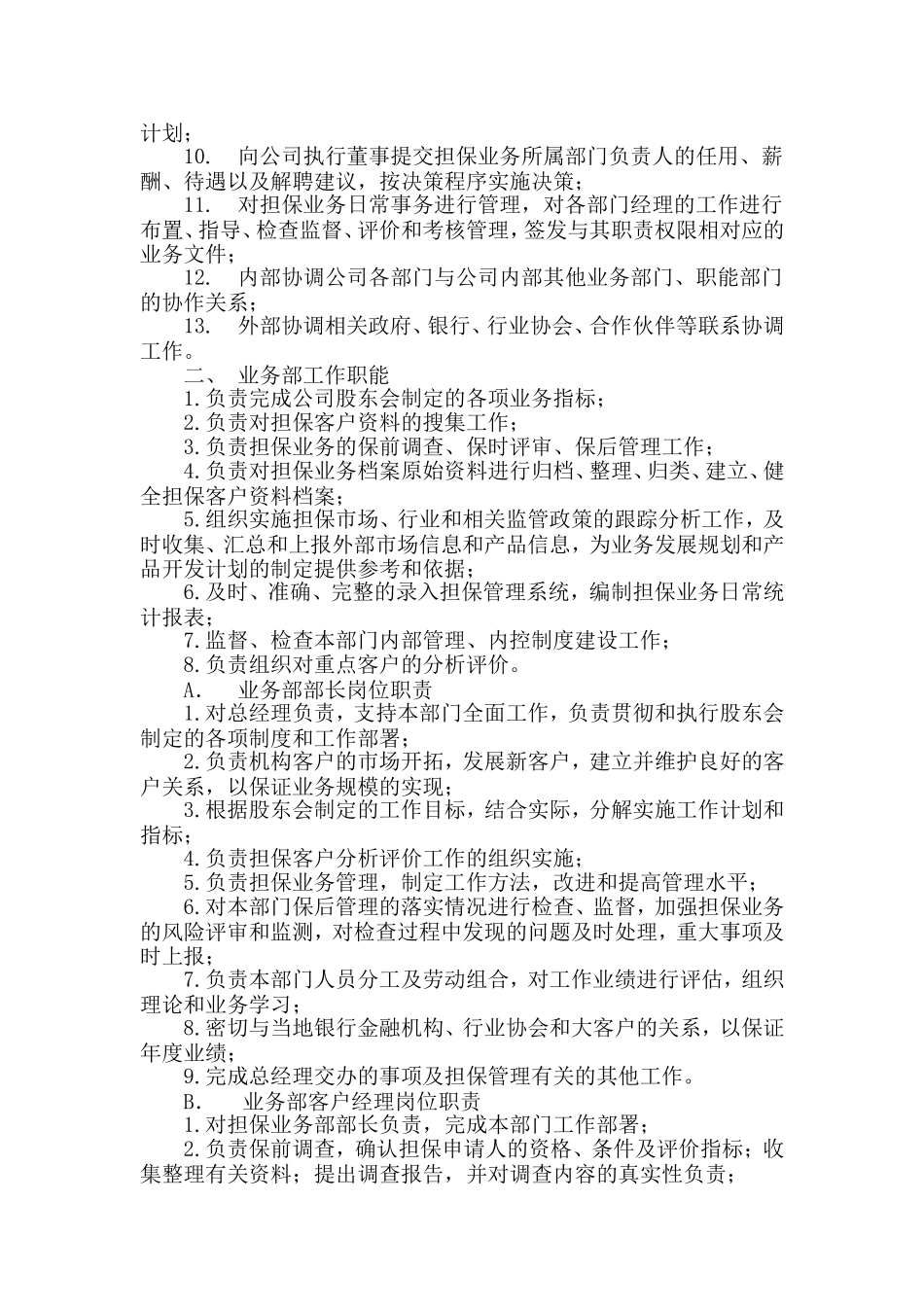 公司组织架构及岗位设置_第3页