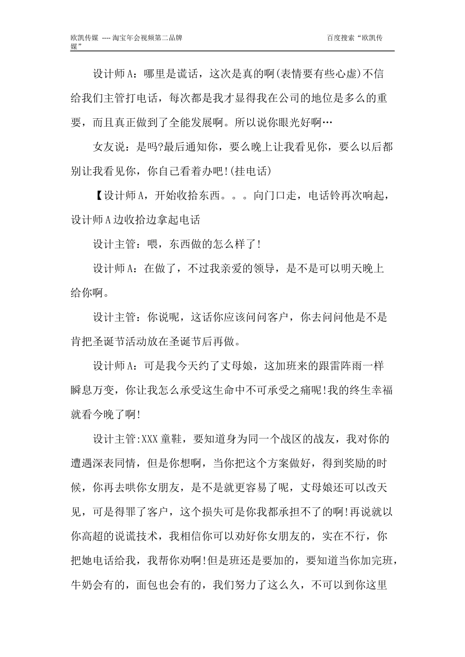 公司年会搞笑小品剧本《设计部小事》_第3页