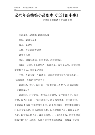 公司年会搞笑小品剧本《设计部小事》