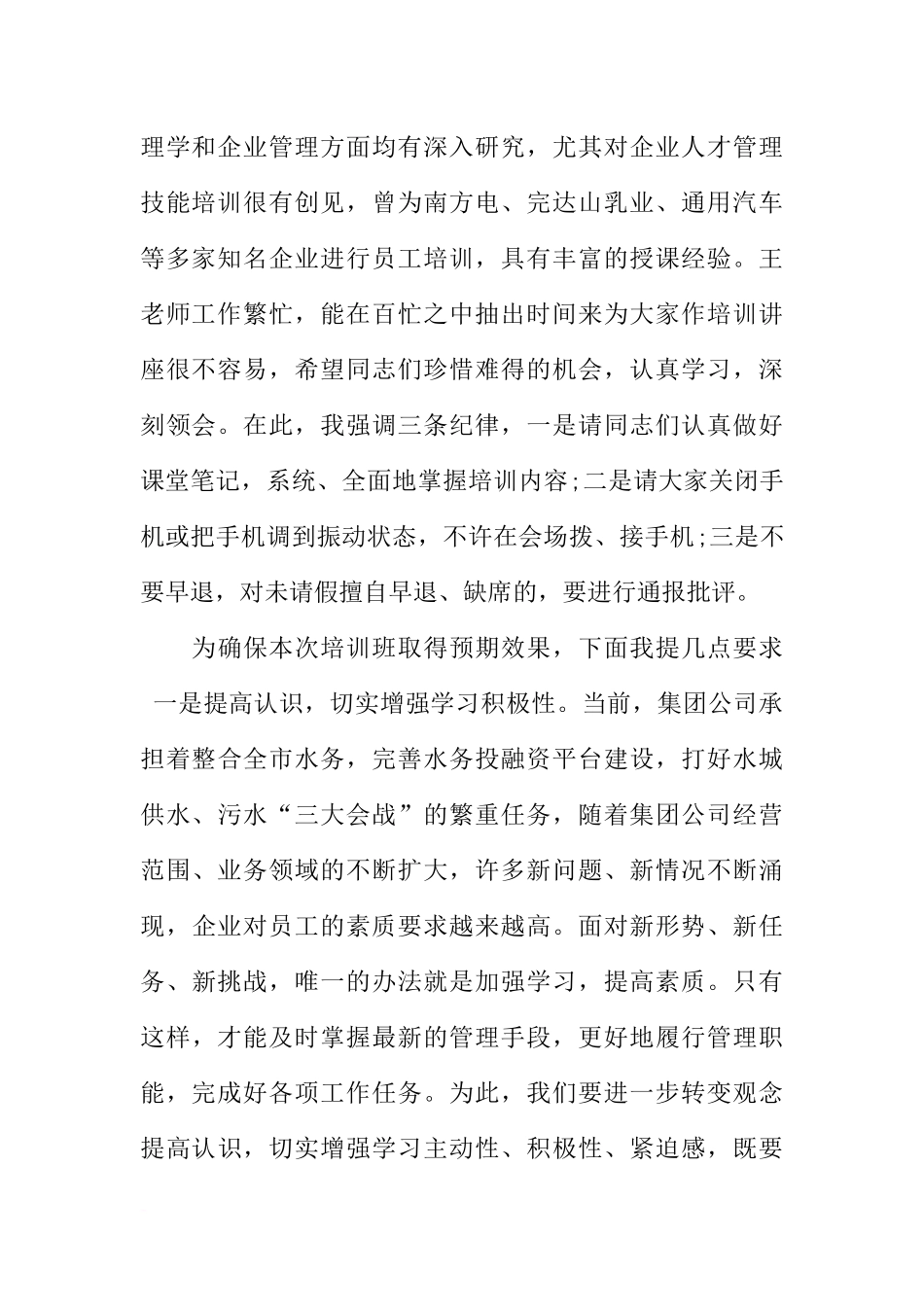公司员工培训会主持词_第2页