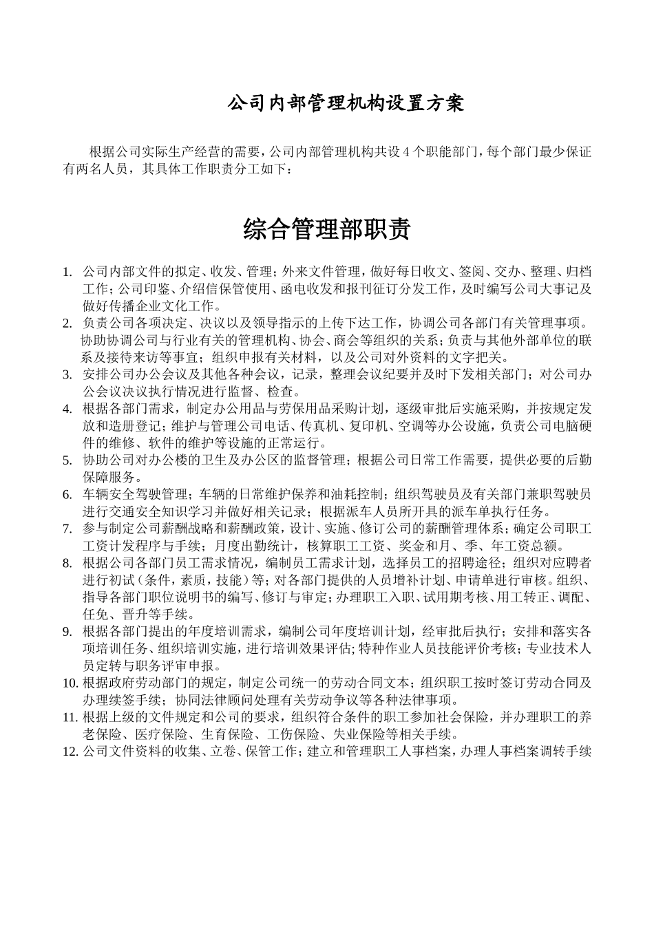 公司组织架构图(改后1)_第2页