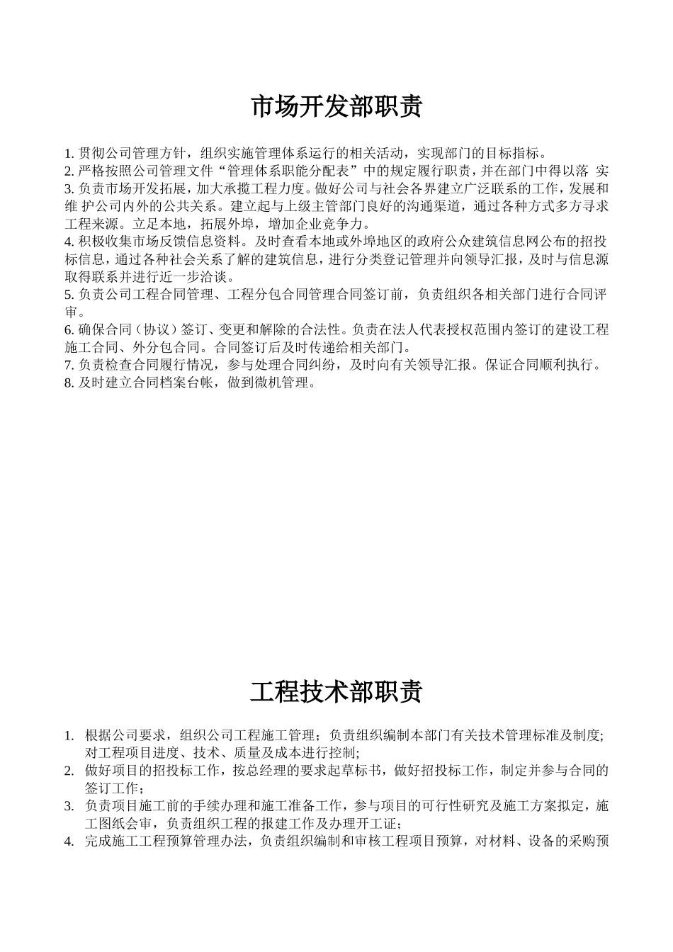公司组织架构图(改后1)_第3页