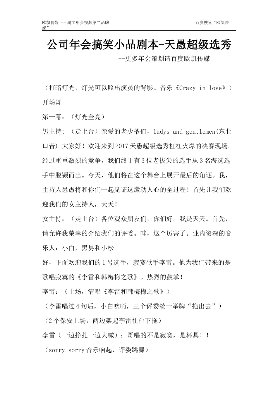 公司年会搞笑小品剧本-天愚超级选秀_第1页
