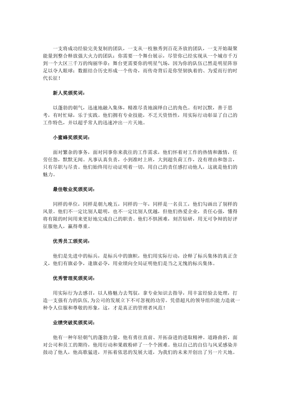 公司年会个人及团队颁奖词参考_第2页