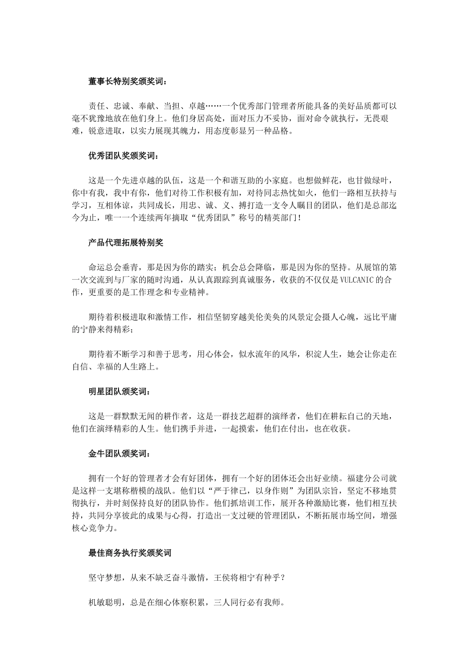 公司年会个人及团队颁奖词参考_第3页