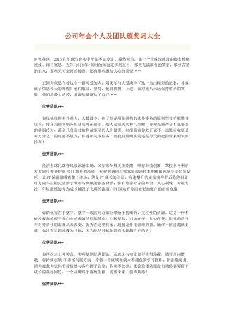 公司年会个人及团队颁奖词参考