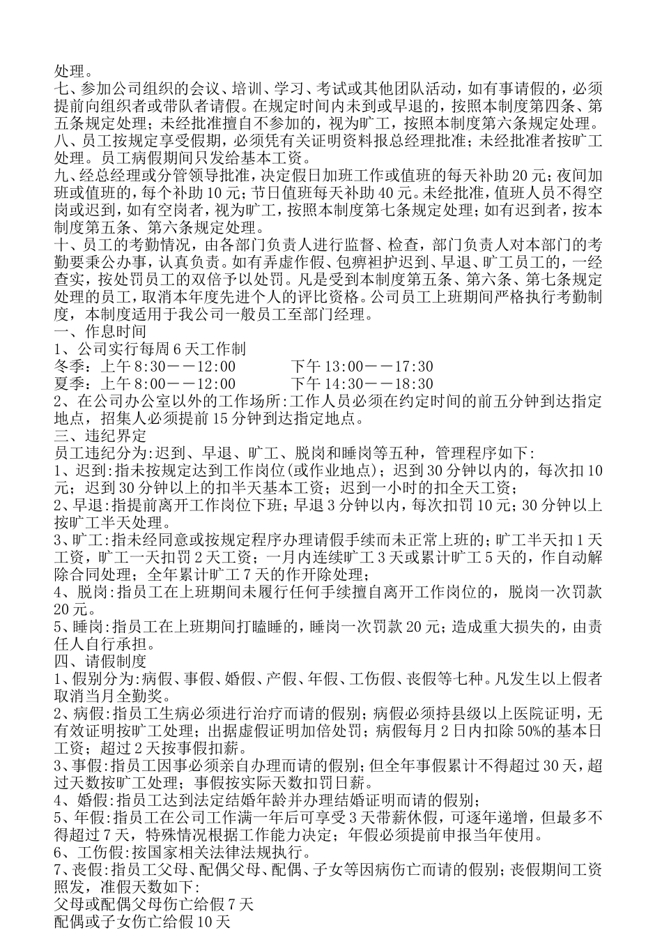 公司员工培训流程_第2页