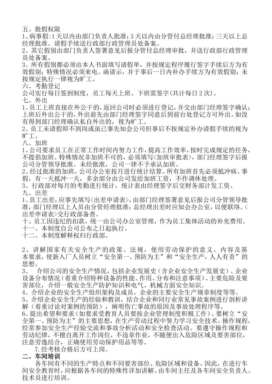 公司员工培训流程_第3页