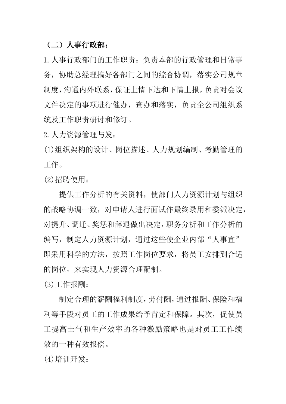 公司组织架构图_第2页