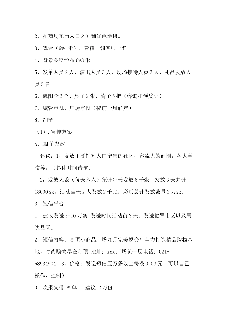 公司年会会场布置方案_第2页