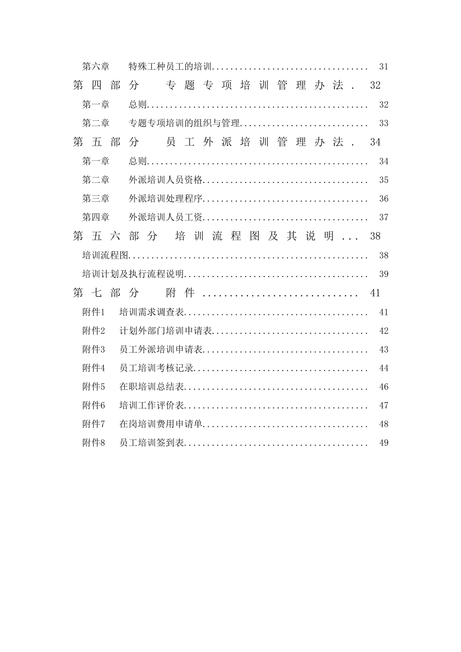 公司员工培训体系方案_第2页