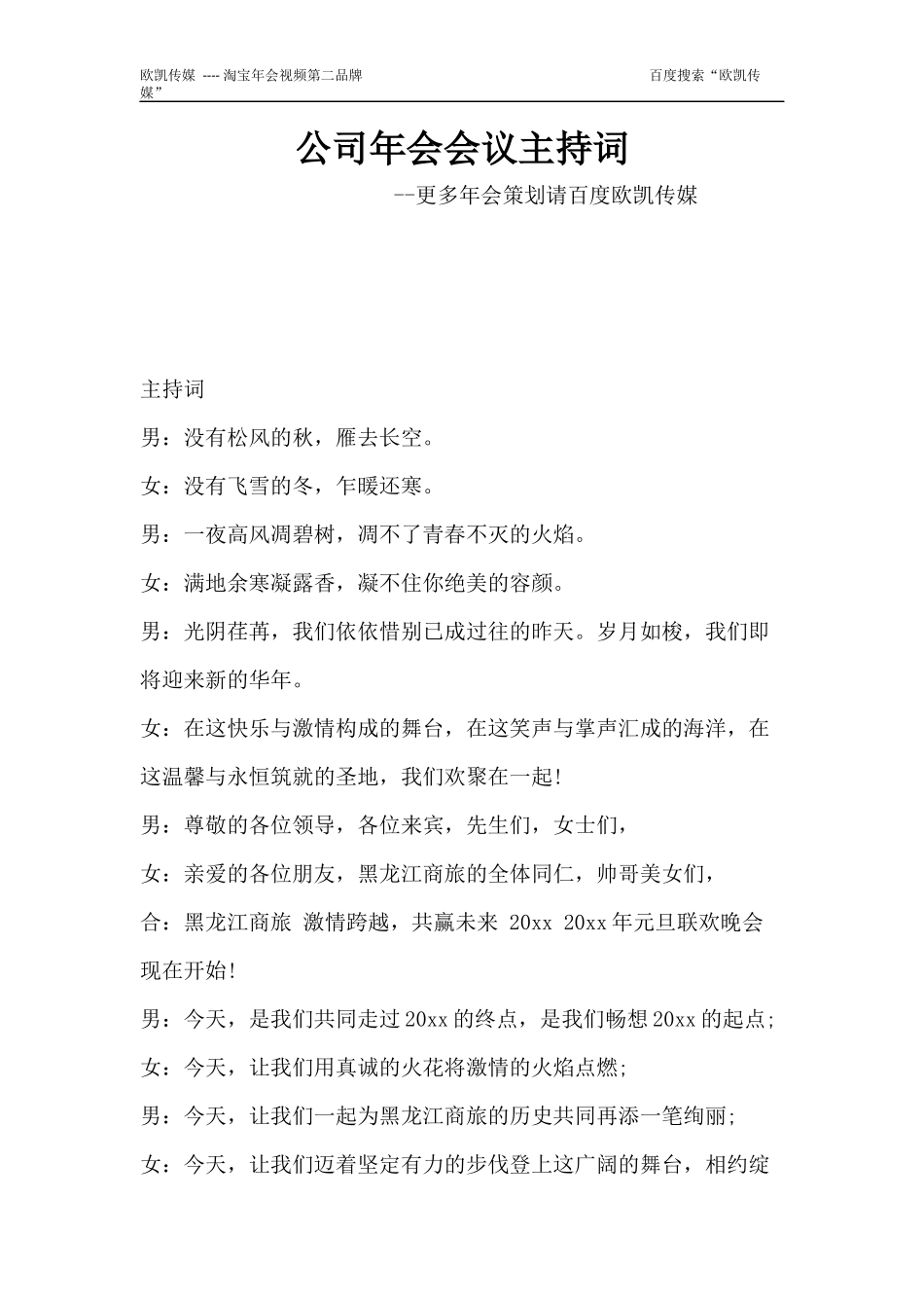 公司年会会议主持词_第1页