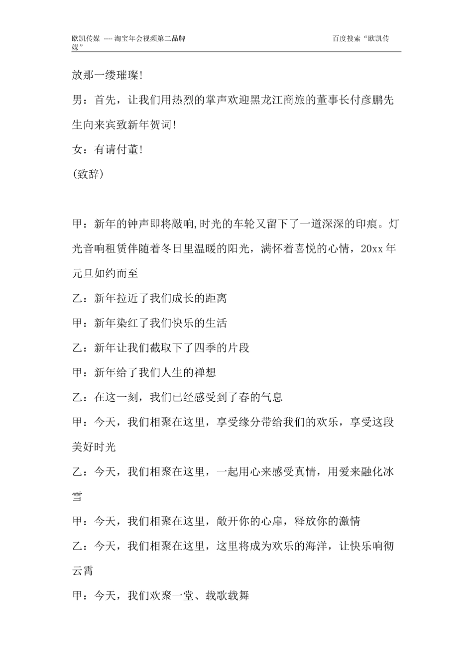 公司年会会议主持词_第2页