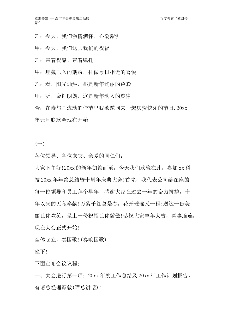 公司年会会议主持词_第3页