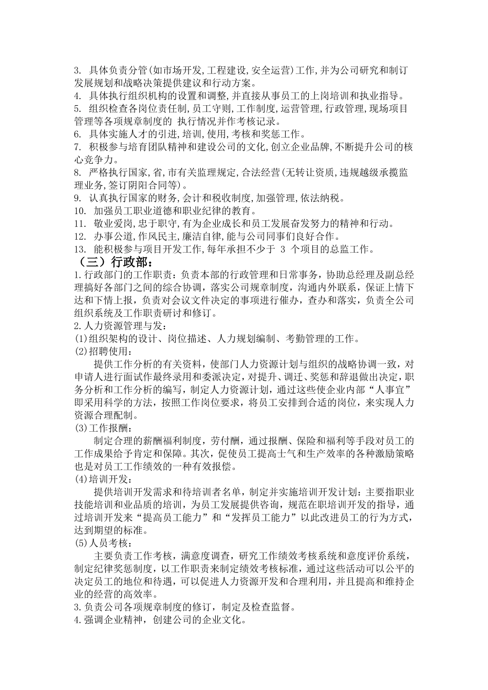 公司组织架构图及部门职责_第2页