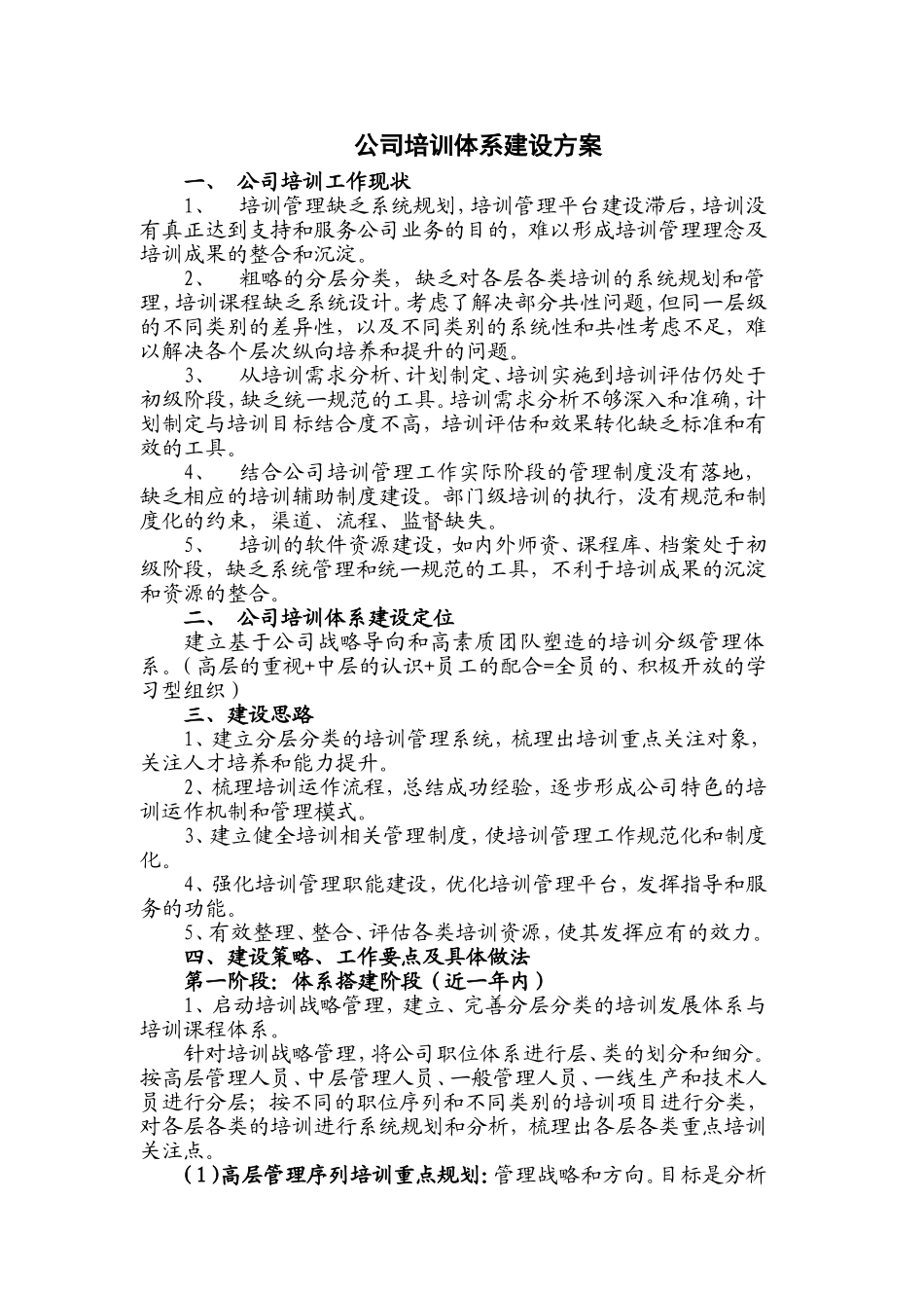 公司员工培训体系建设方案_第1页