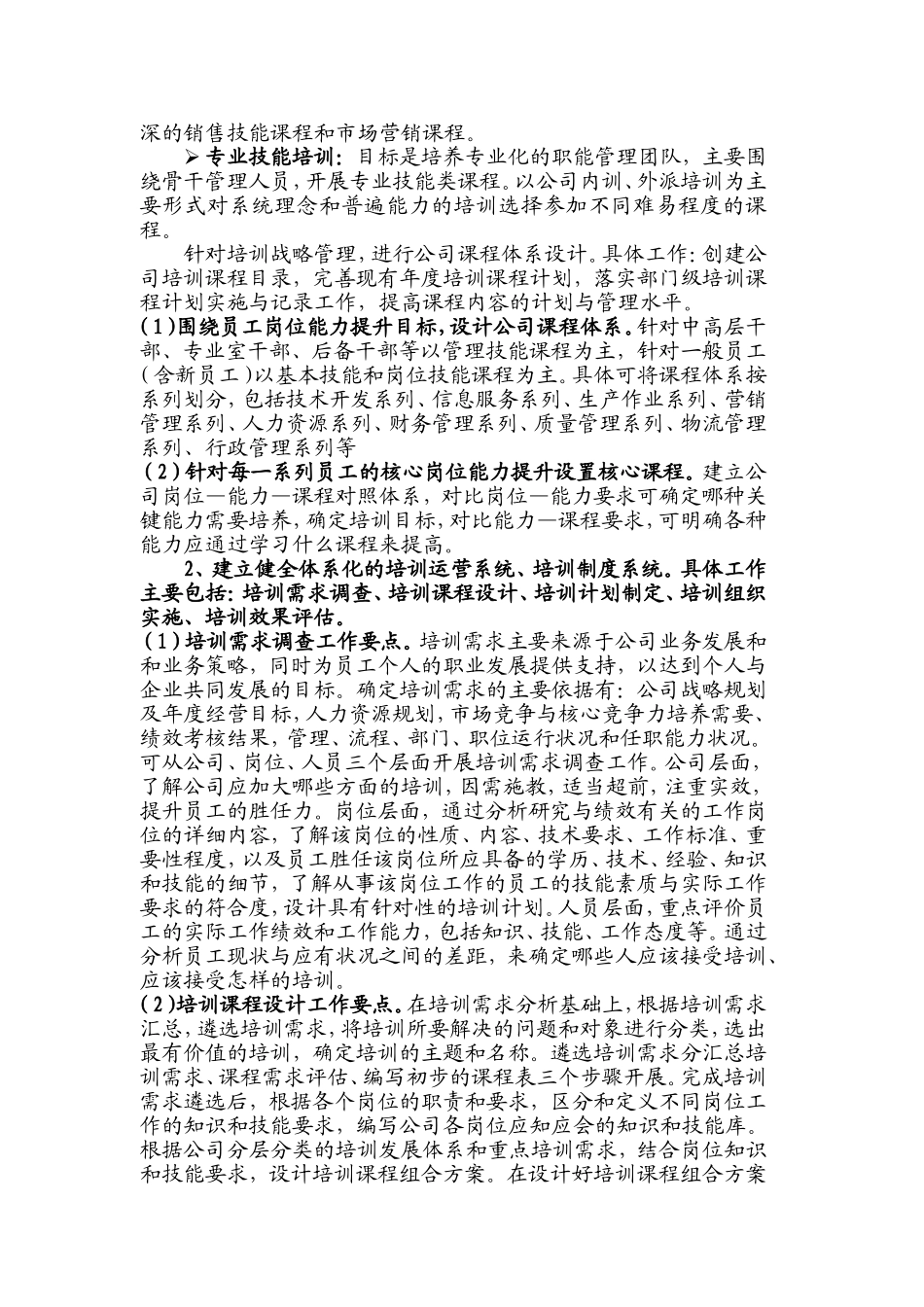 公司员工培训体系建设方案_第3页