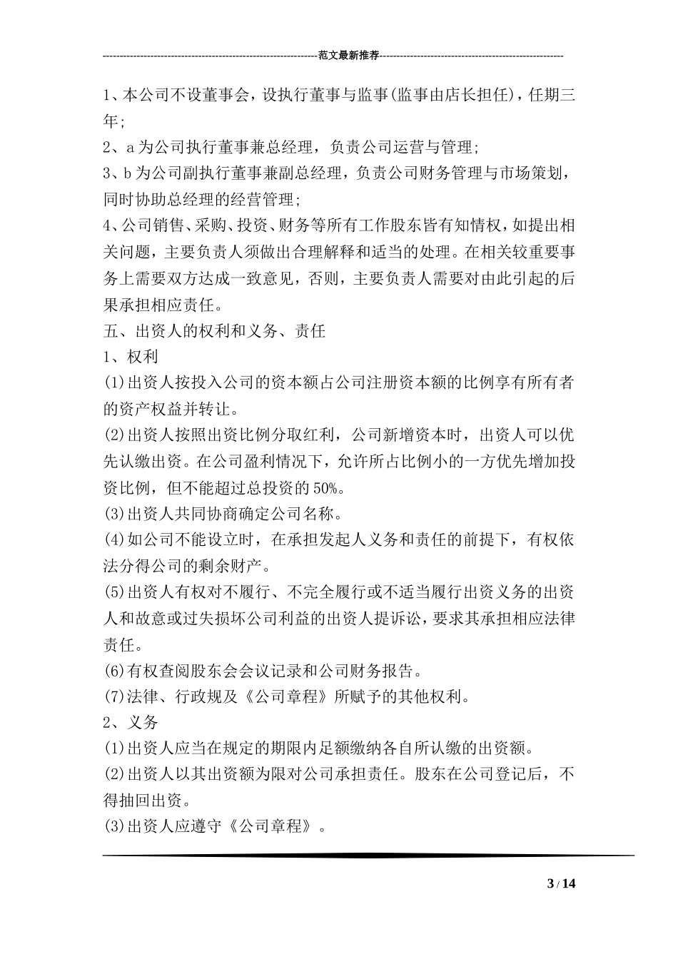 公司投资合作协议书范本_第3页