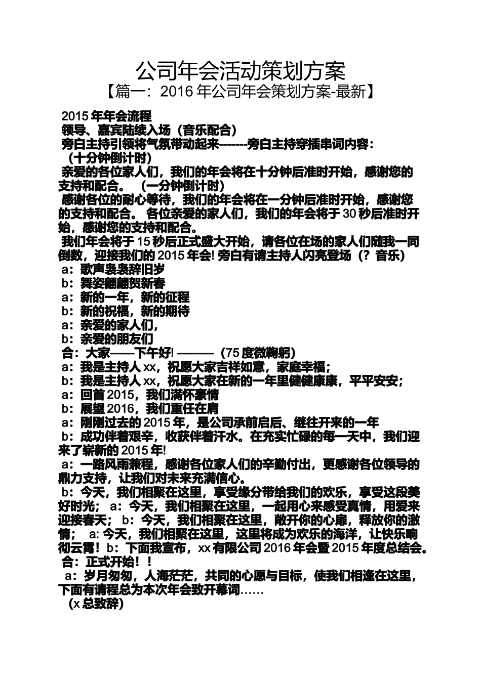 公司年会活动策划方案_第1页