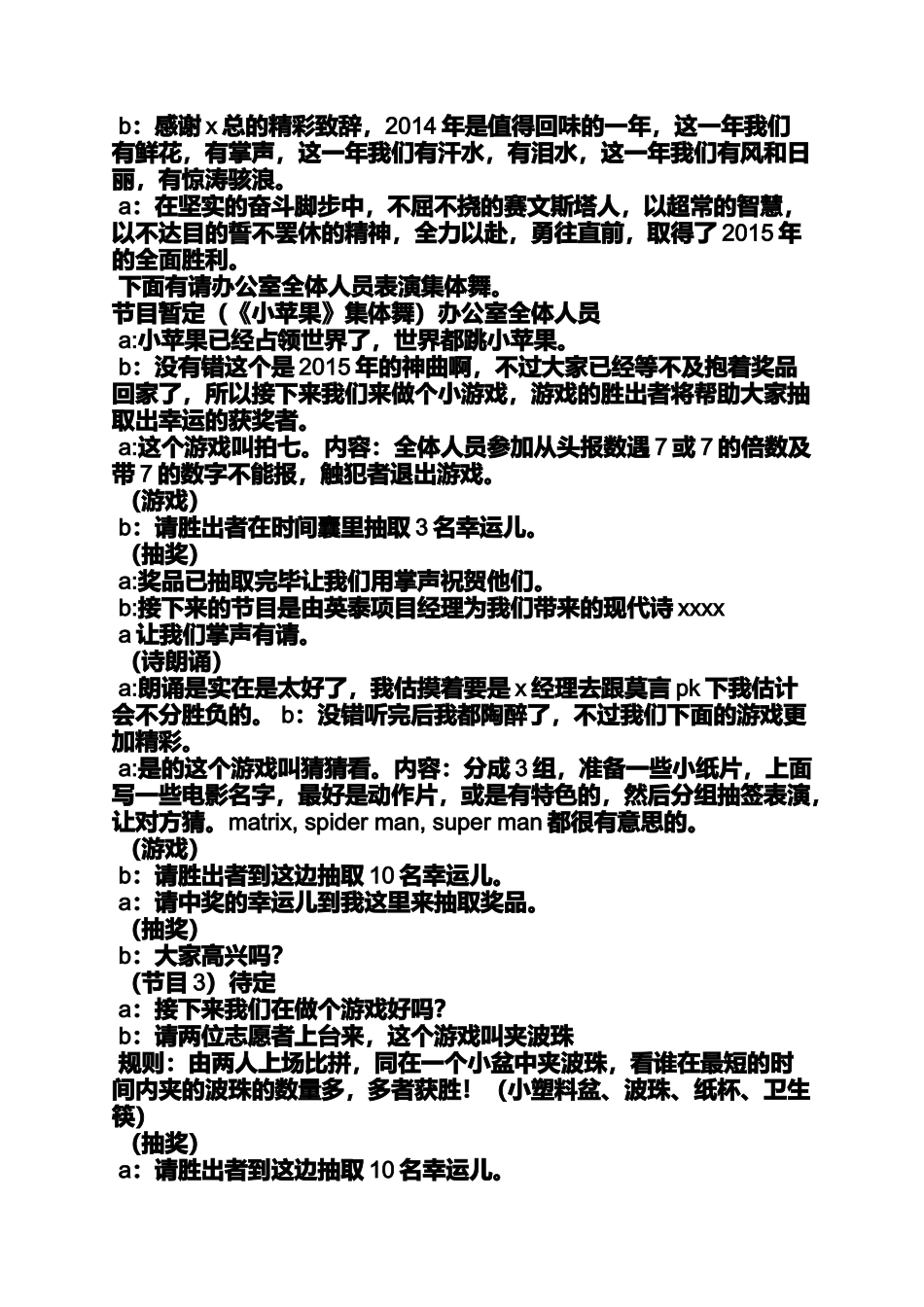 公司年会活动策划方案_第2页