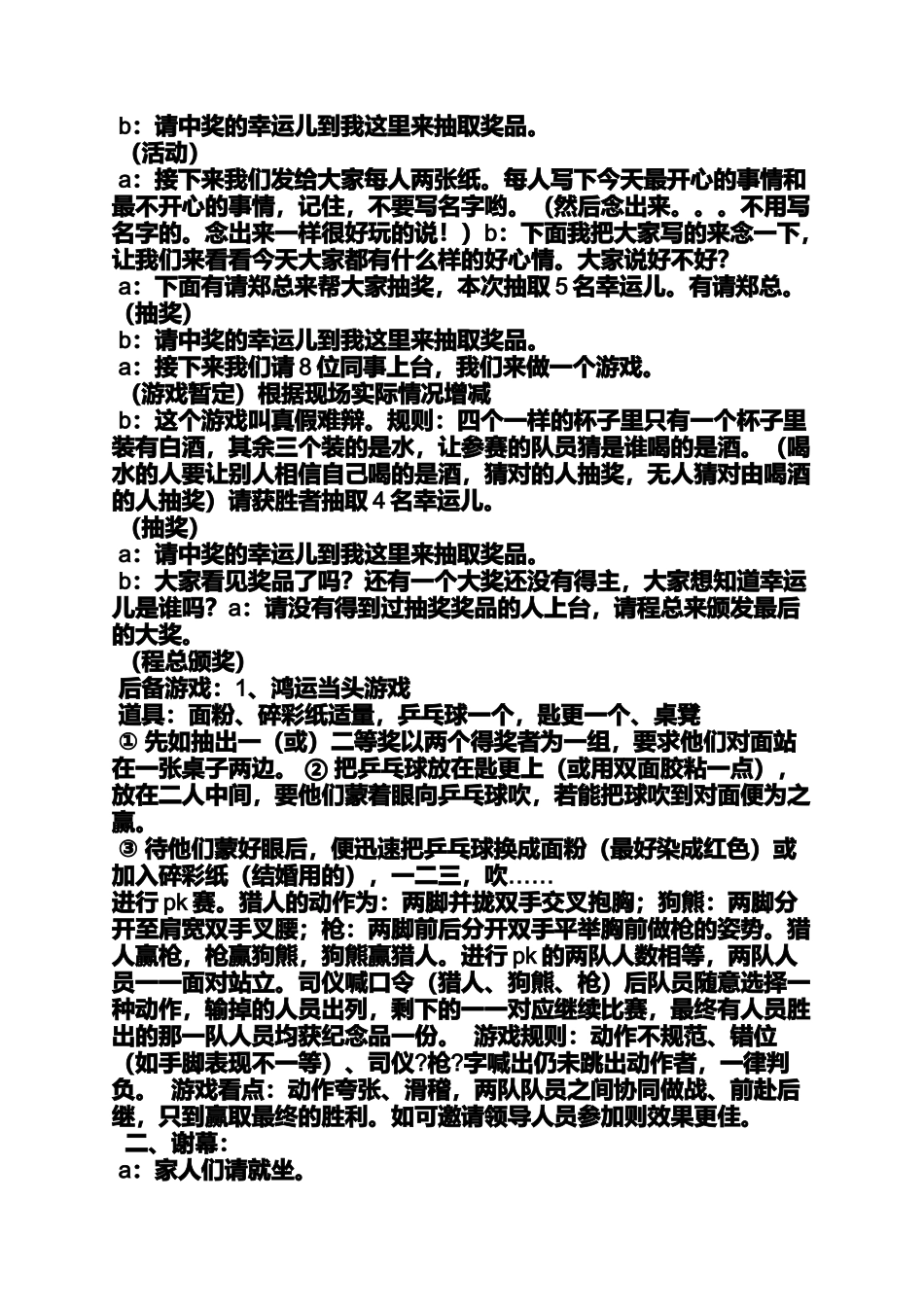 公司年会活动策划方案_第3页