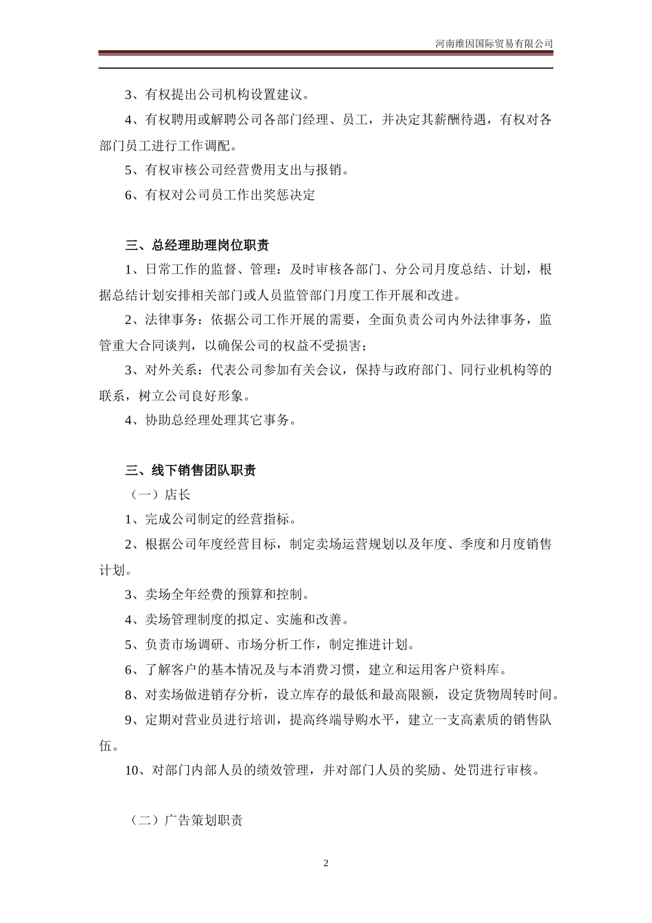 公司组织架构图及岗位职责说明书_第2页