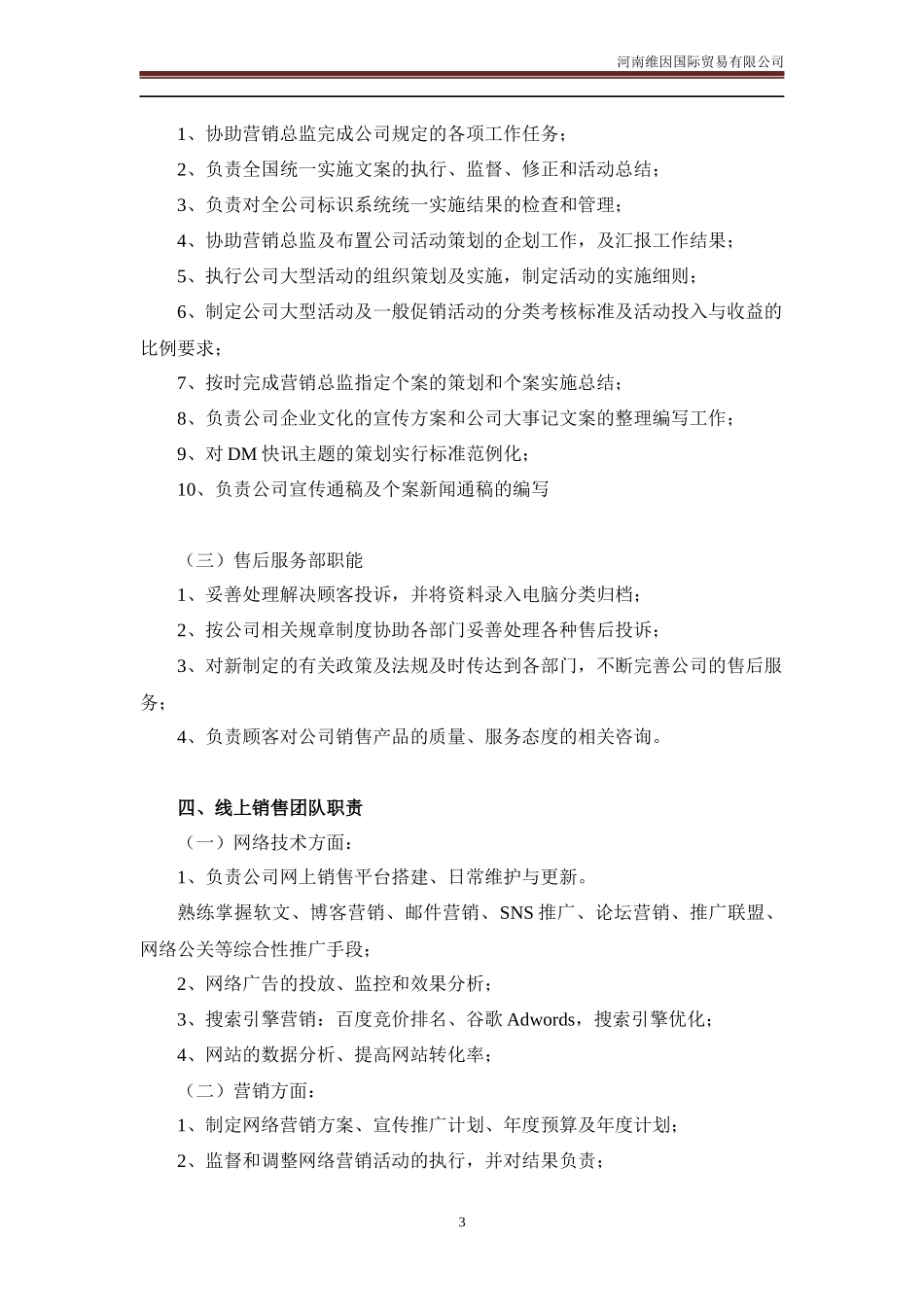 公司组织架构图及岗位职责说明书_第3页