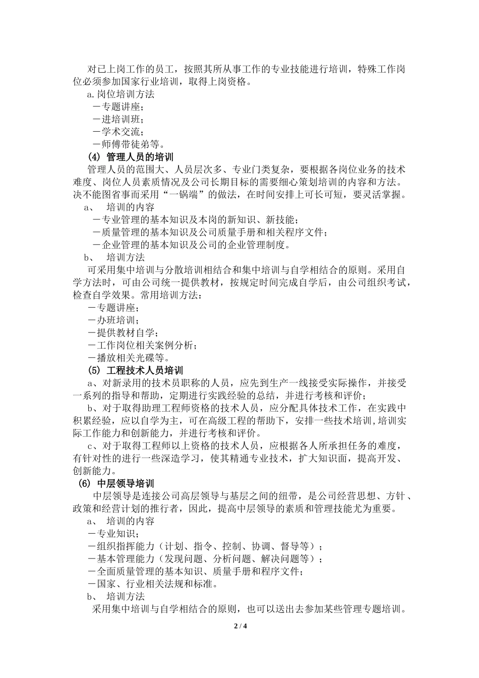 公司员工培训制度(全)_第2页