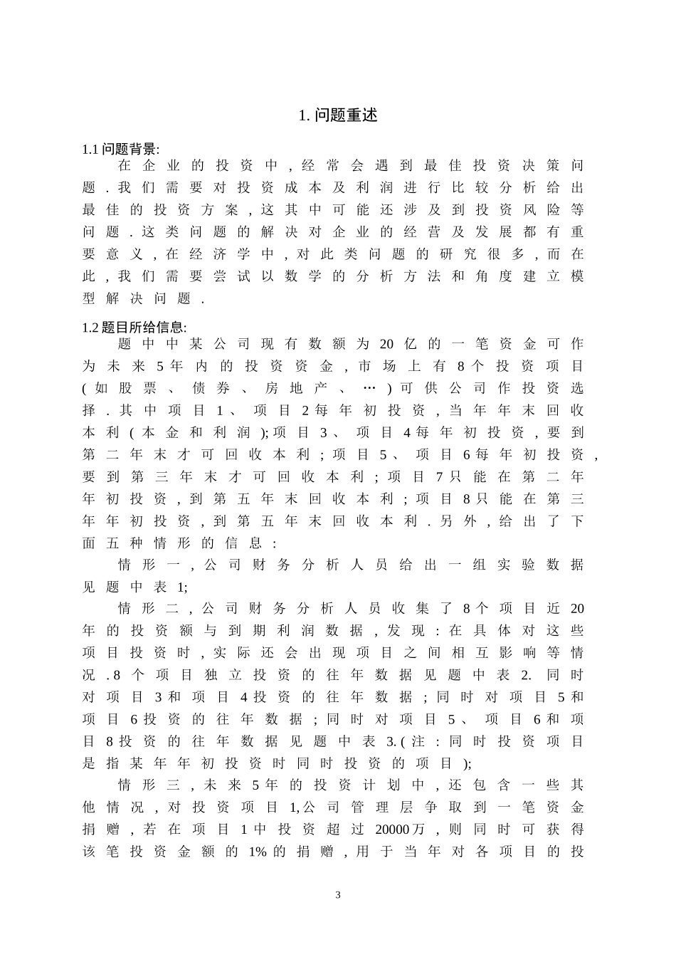 公司投资问题_第3页