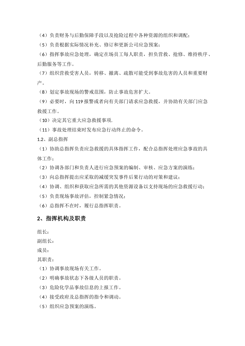公司突发环境事件应急预案_第2页