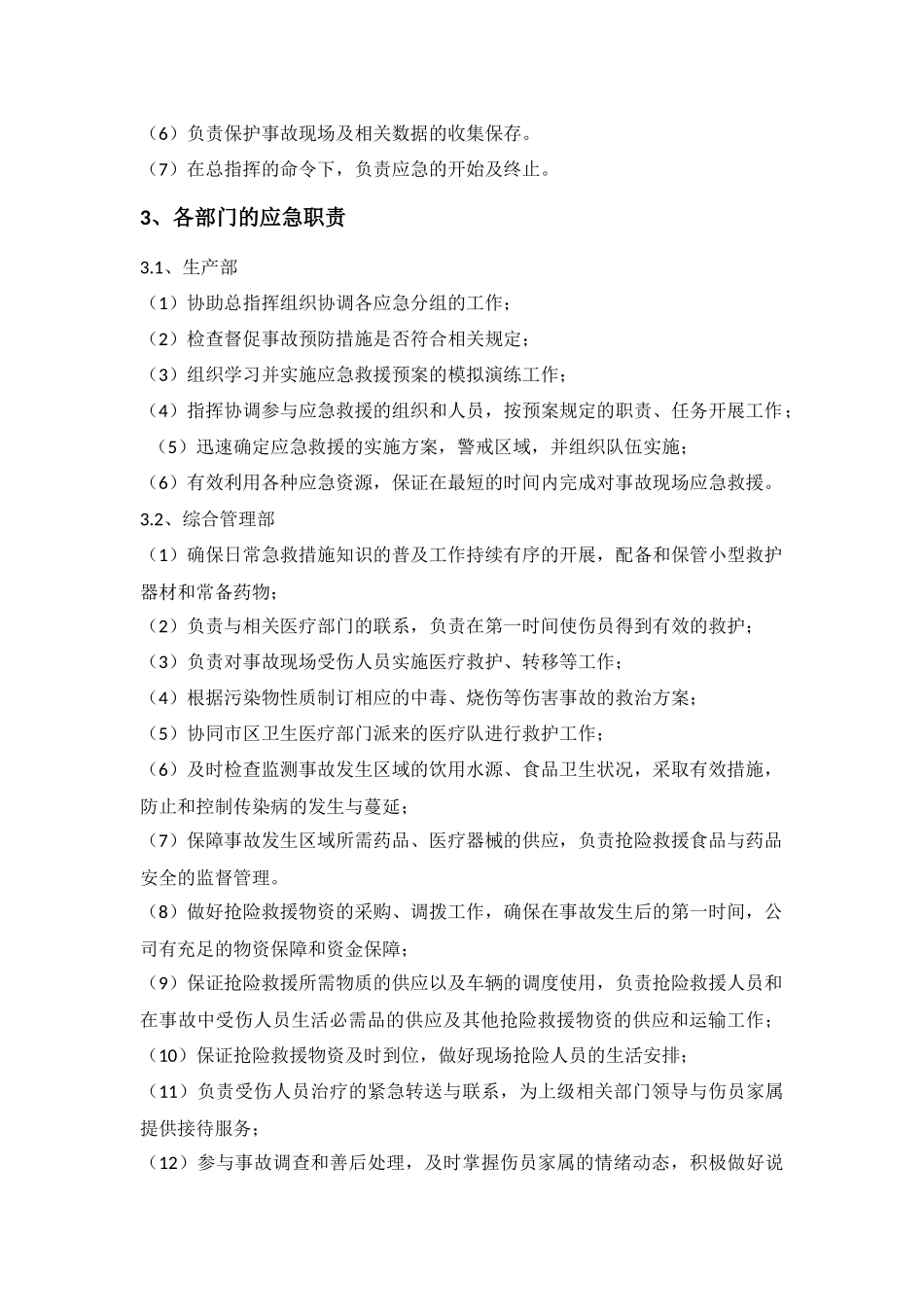 公司突发环境事件应急预案_第3页