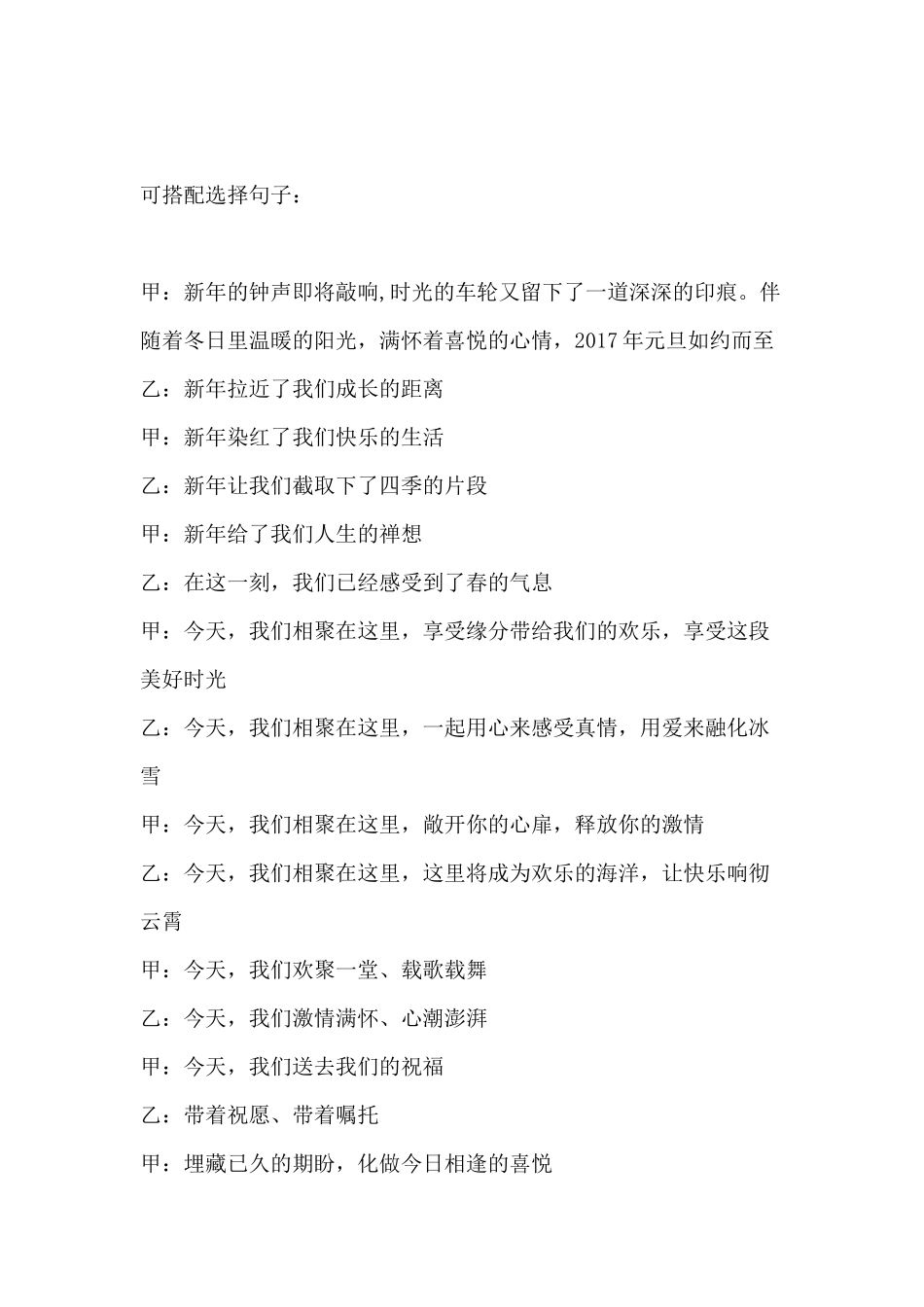 公司年会台词、开场白、节目串词、结束语_第2页