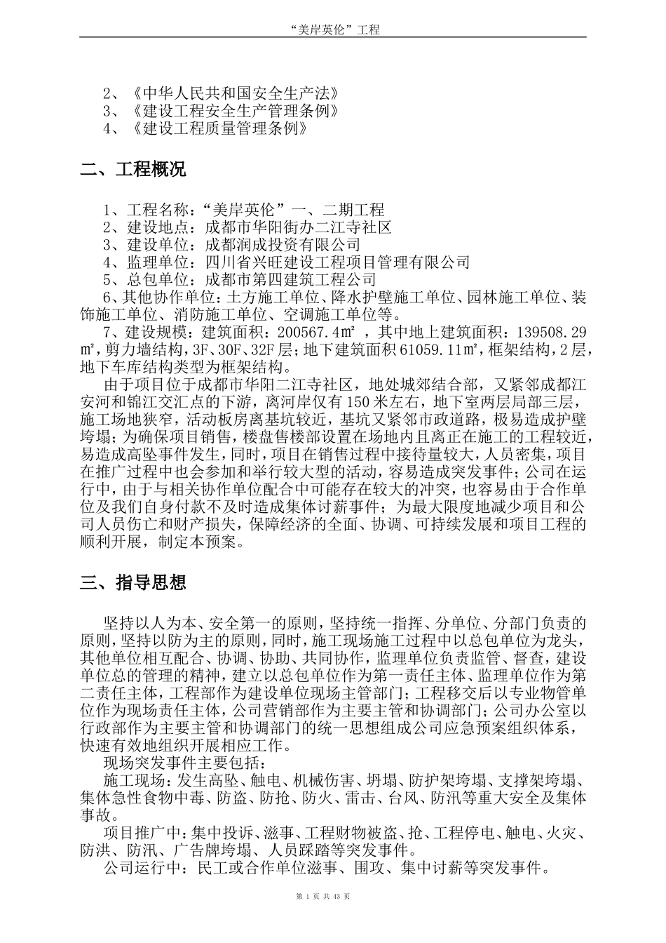 公司突发事件应急预案(同名12964)_第2页