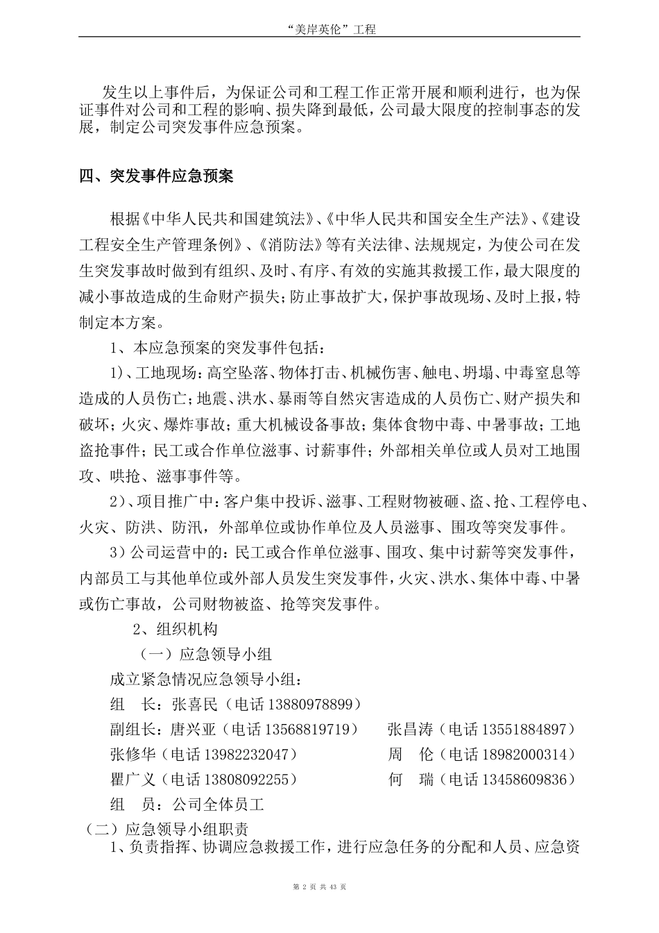 公司突发事件应急预案(同名12964)_第3页