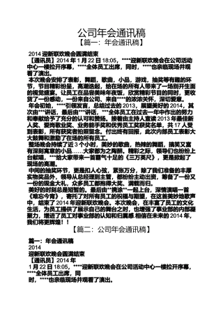 公司年会通讯稿