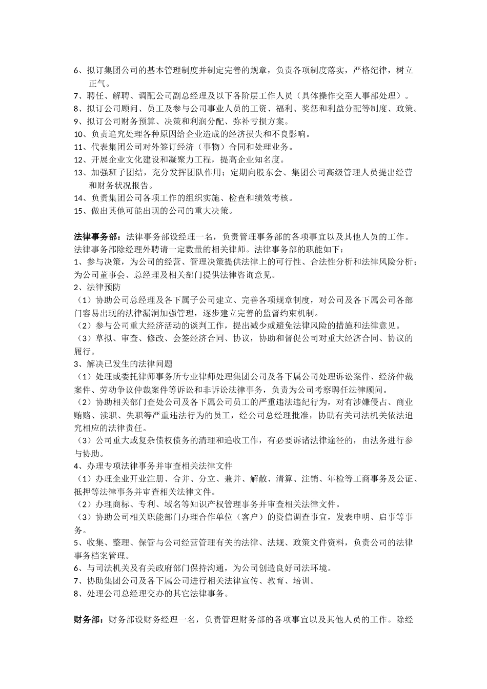 公司组织结构设计范例_第2页