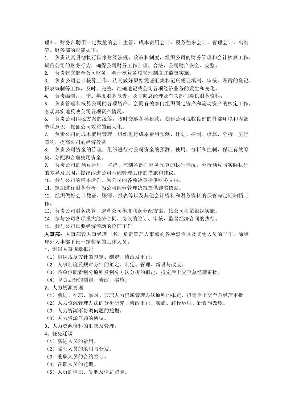 公司组织结构设计范例_第3页