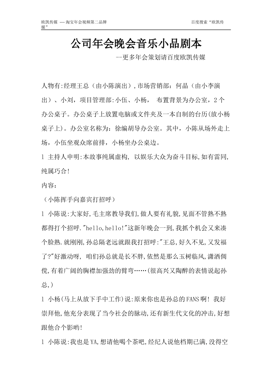 公司年会晚会音乐小品剧本_第1页