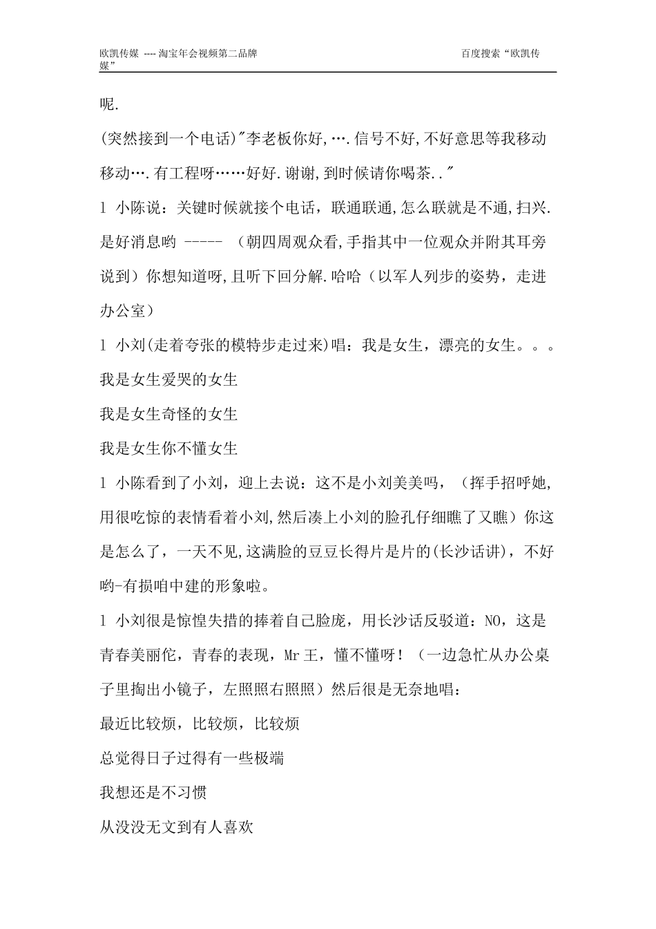 公司年会晚会音乐小品剧本_第2页