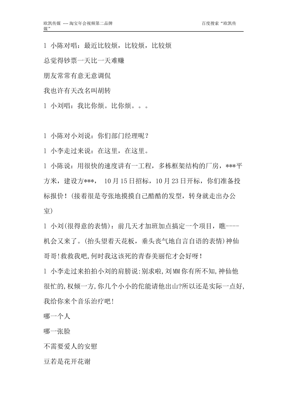 公司年会晚会音乐小品剧本_第3页