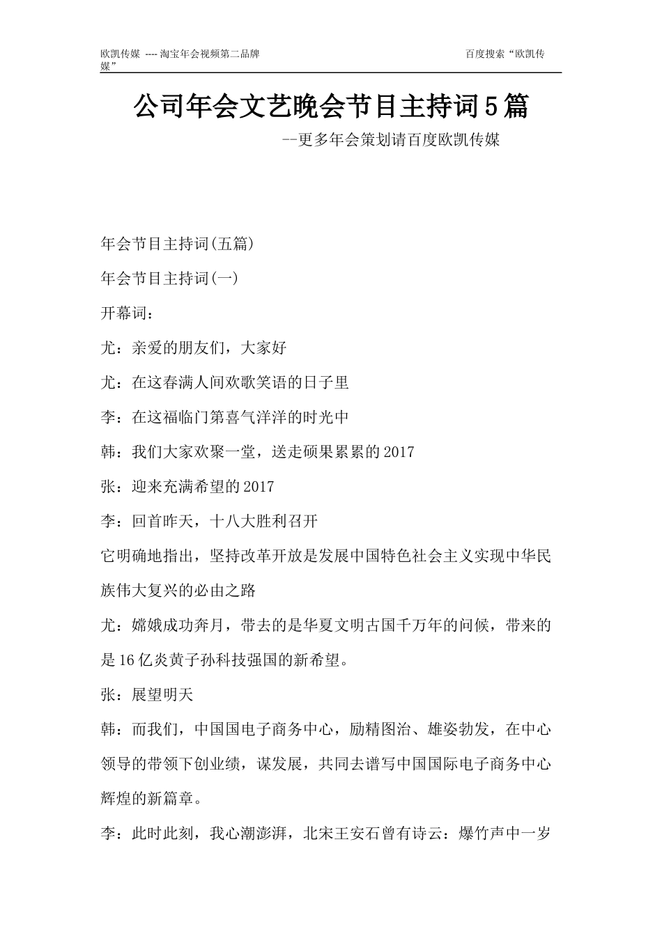 公司年会文艺晚会节目主持词5篇_第1页