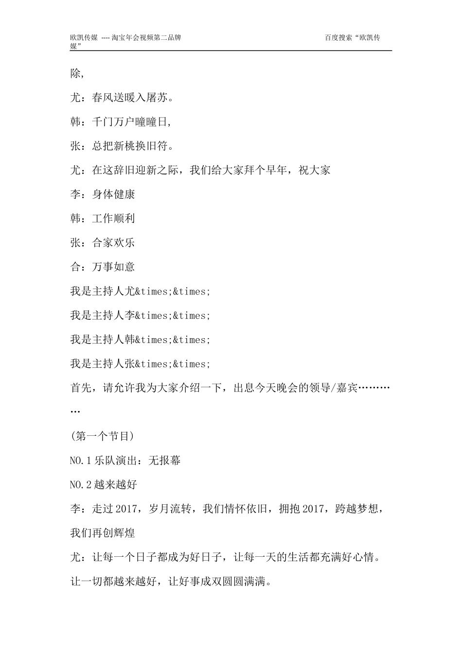 公司年会文艺晚会节目主持词5篇_第2页