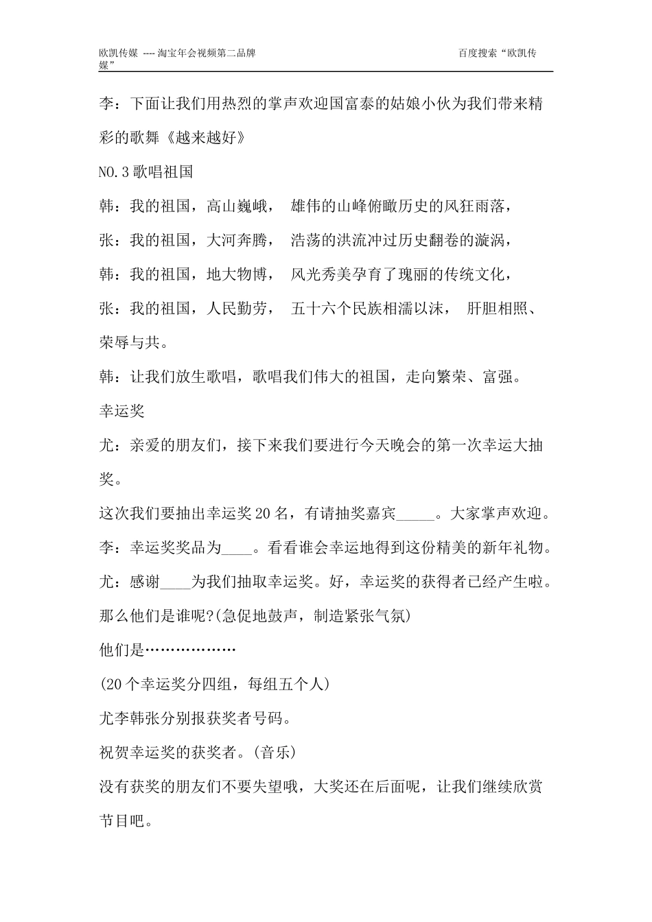 公司年会文艺晚会节目主持词5篇_第3页