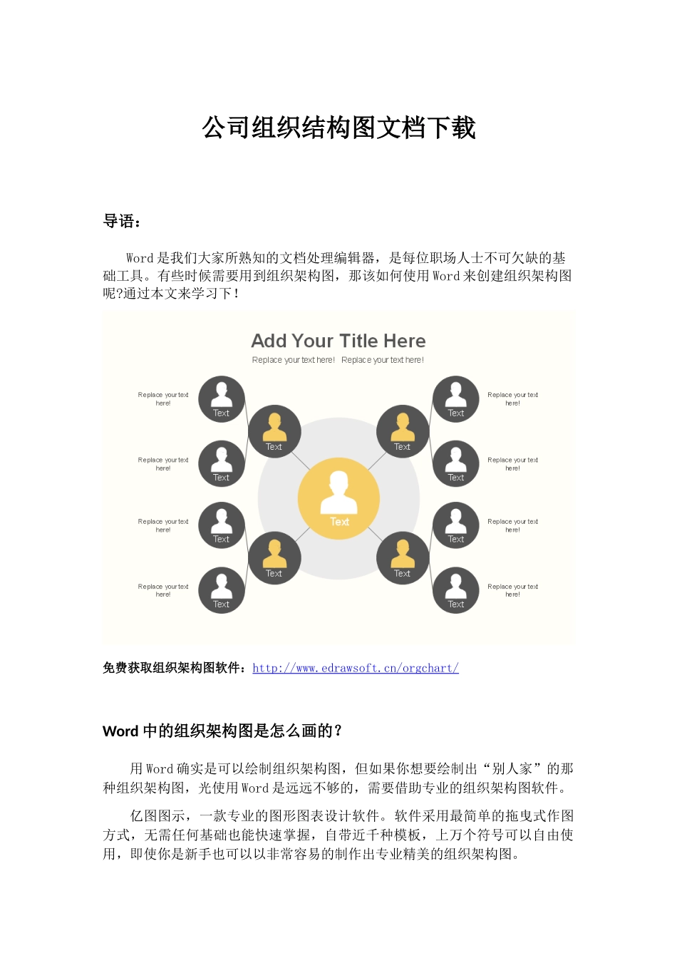 公司组织结构图文档下载_第1页