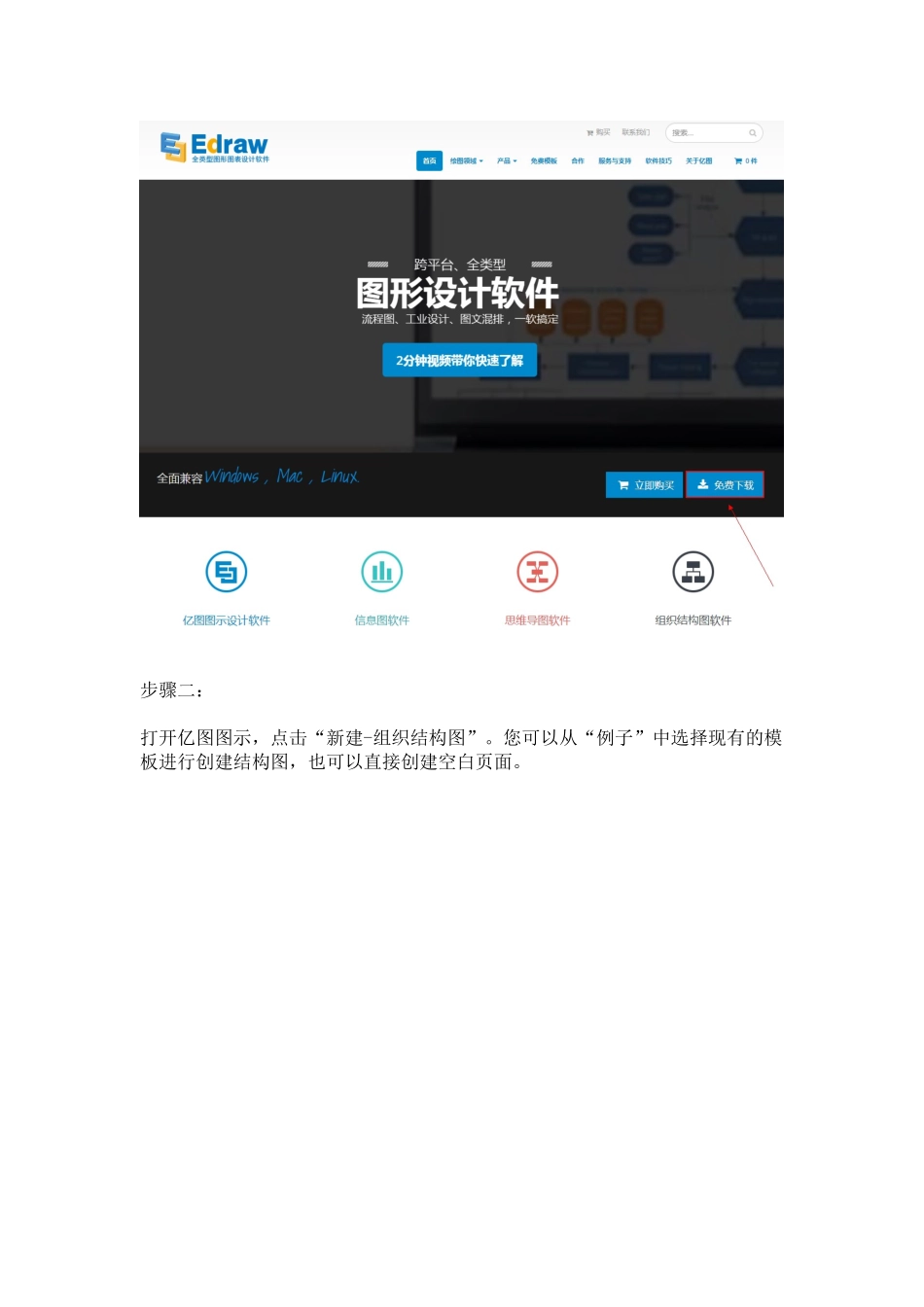 公司组织结构图文档下载_第3页