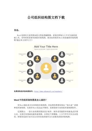 公司组织结构图文档下载