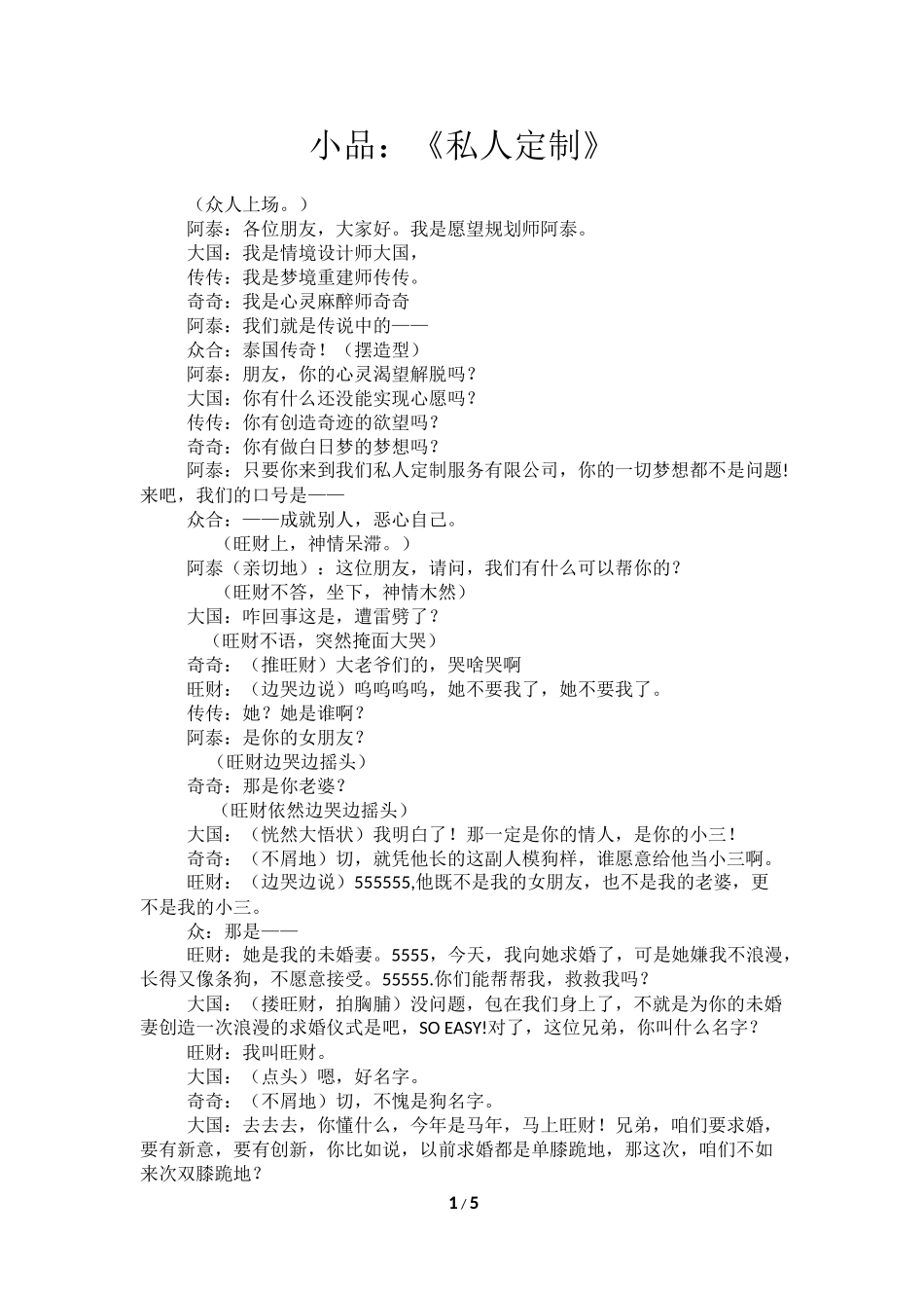 公司年会小品：《私人定制》_第1页