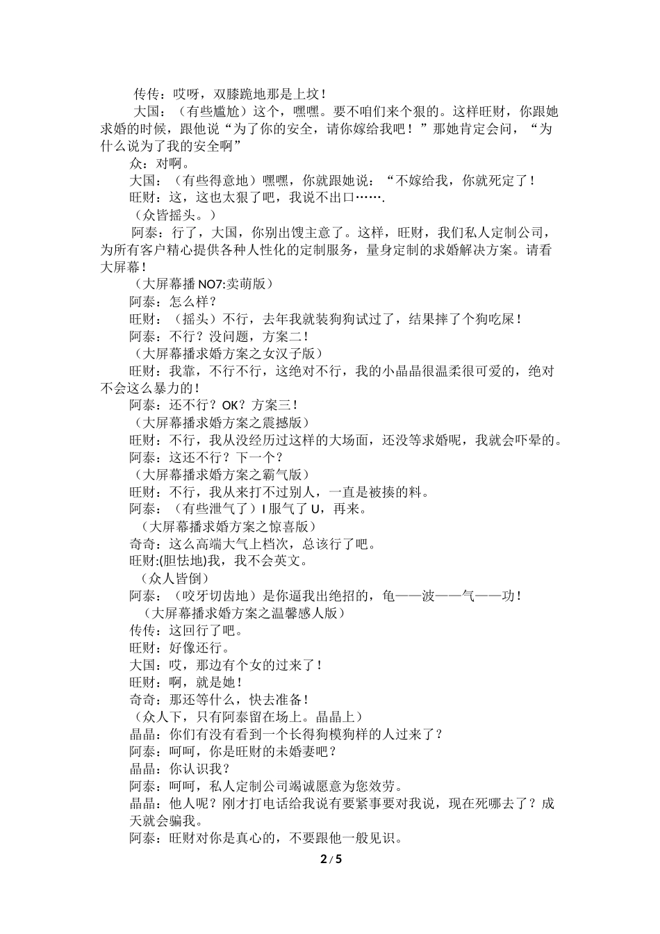 公司年会小品：《私人定制》_第2页