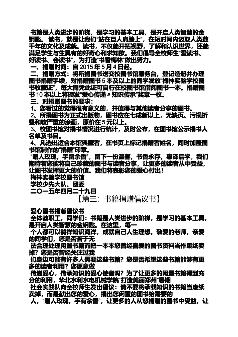 公司图书捐赠倡议书_第2页