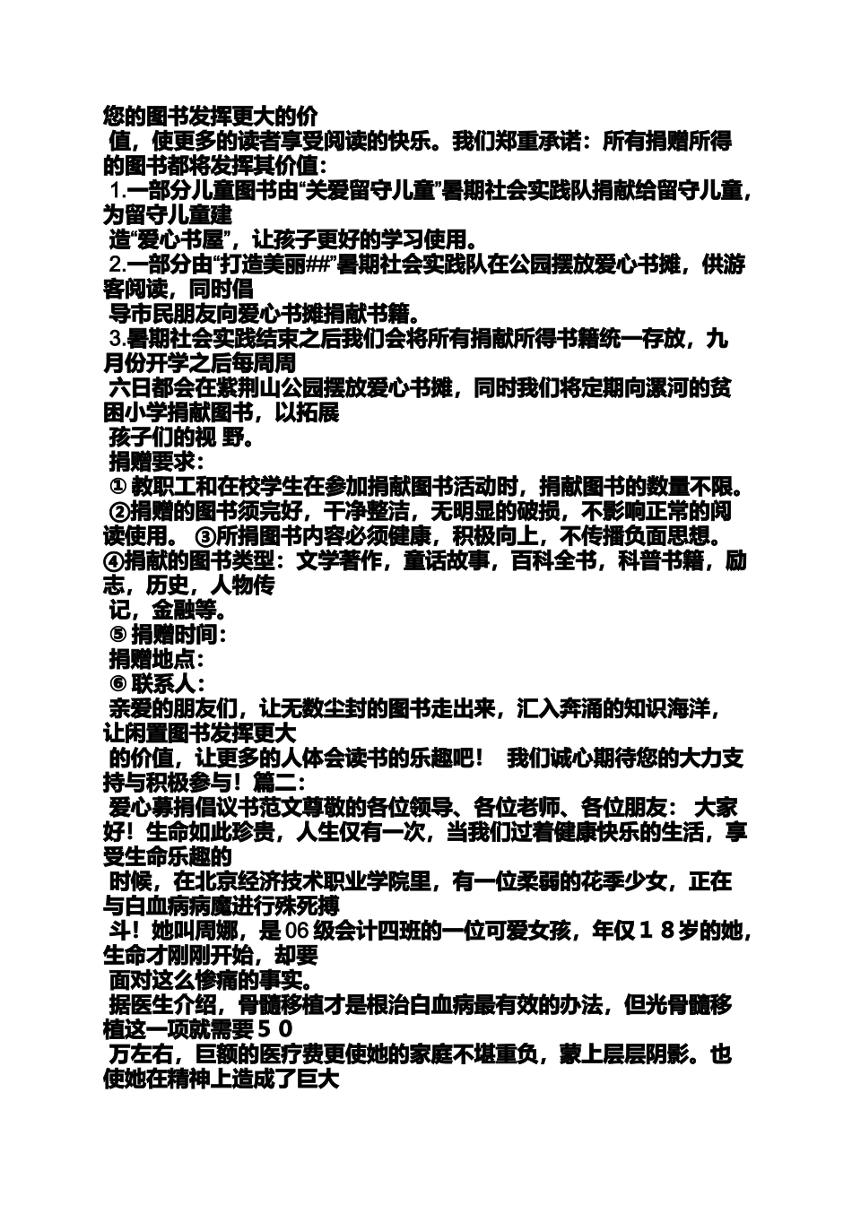 公司图书捐赠倡议书_第3页